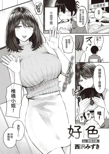 [Pistonring Nishizawa] 好色公司Koushoku   Pistonring Nishizawa Fhentai - Page 42