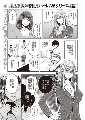 [Pistonring Nishizawa] 好色公司Koushoku   Pistonring Nishizawa Fhentai - Page 57