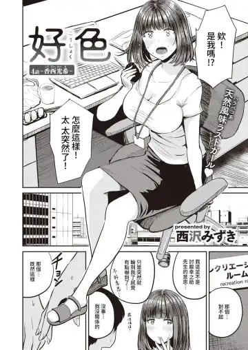 [Pistonring Nishizawa] 好色公司Koushoku   Pistonring Nishizawa Fhentai - Page 58