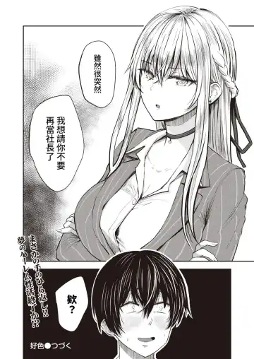 [Pistonring Nishizawa] 好色公司Koushoku   Pistonring Nishizawa Fhentai - Page 72
