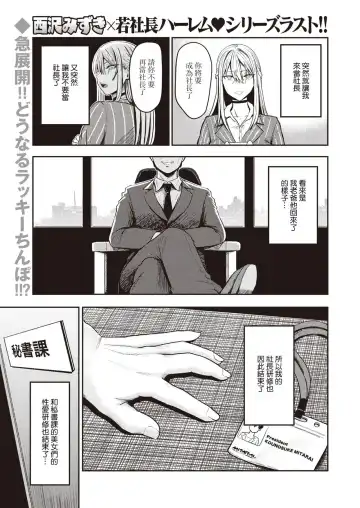 [Pistonring Nishizawa] 好色公司Koushoku   Pistonring Nishizawa Fhentai - Page 73