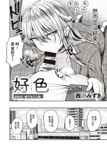 [Pistonring Nishizawa] 好色公司Koushoku   Pistonring Nishizawa Fhentai - Page 74