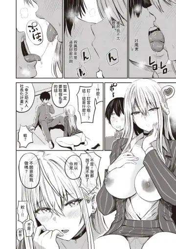 [Pistonring Nishizawa] 好色公司Koushoku   Pistonring Nishizawa Fhentai - Page 8