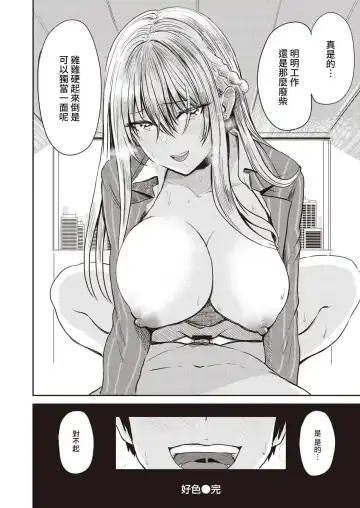 [Pistonring Nishizawa] 好色公司Koushoku   Pistonring Nishizawa Fhentai - Page 88