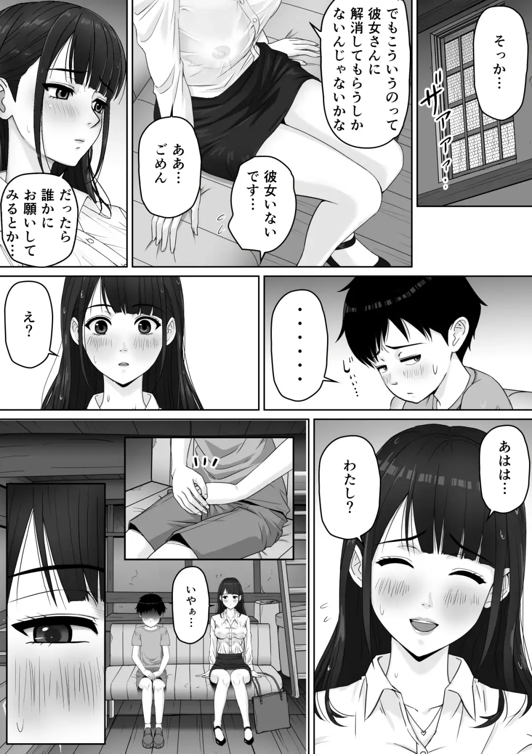 家庭教師のお姉さんと雨宿りすることになった話 Fhentai - Page 10