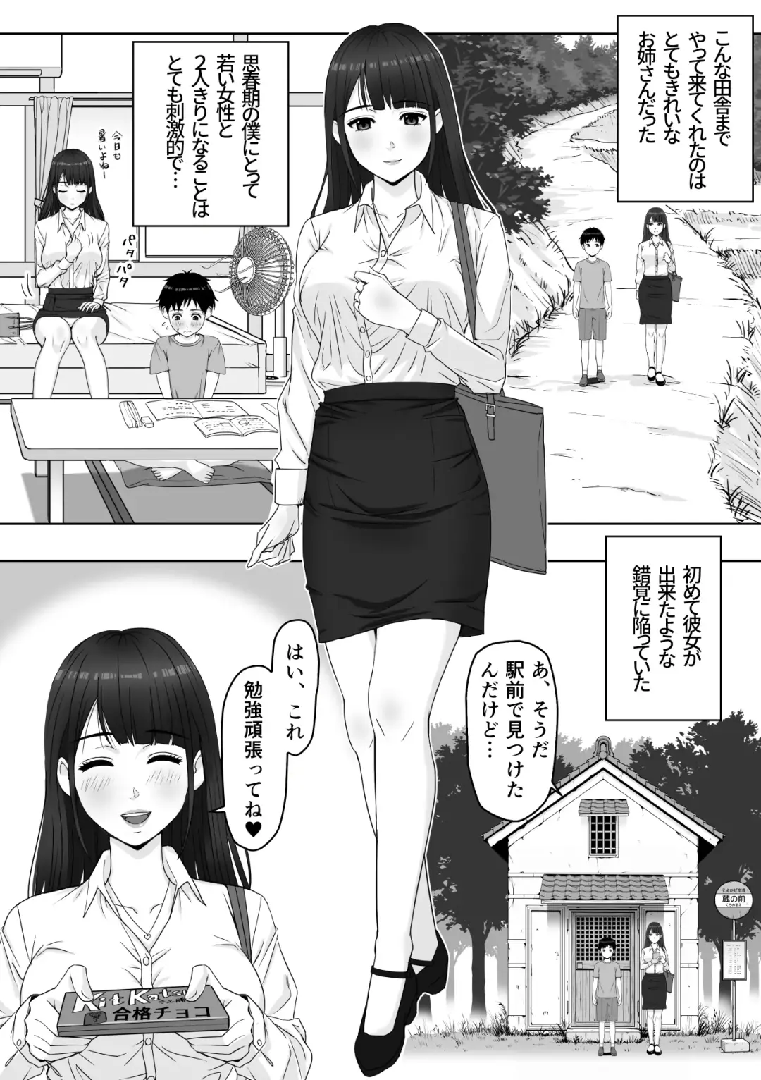 家庭教師のお姉さんと雨宿りすることになった話 Fhentai - Page 3