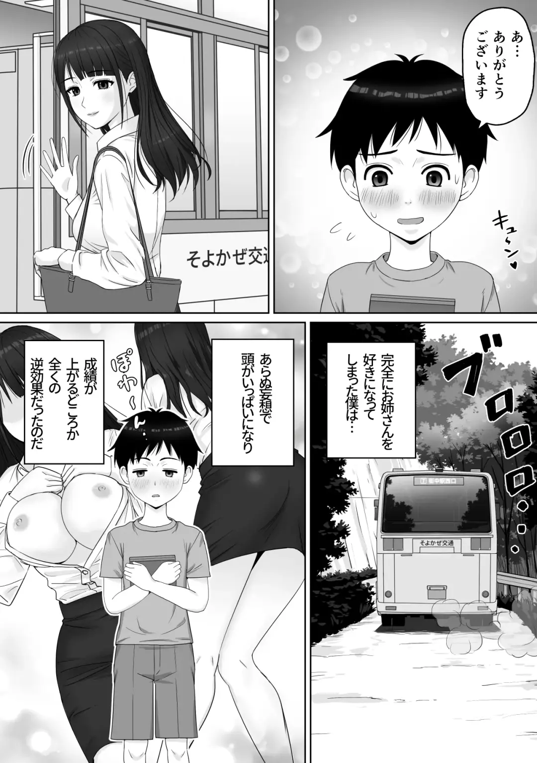 家庭教師のお姉さんと雨宿りすることになった話 Fhentai - Page 4