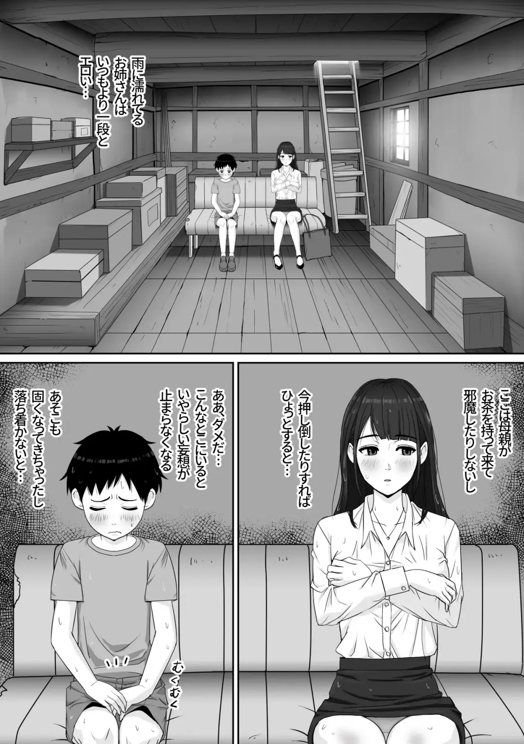 家庭教師のお姉さんと雨宿りすることになった話 Fhentai - Page 7