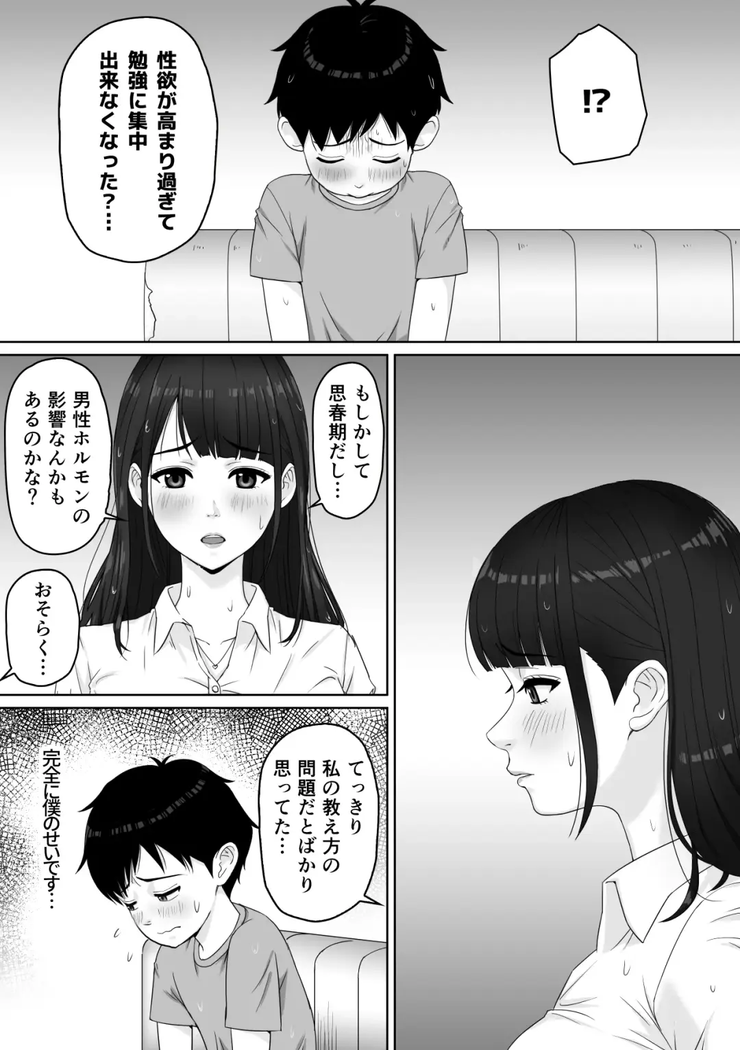 家庭教師のお姉さんと雨宿りすることになった話 Fhentai - Page 9