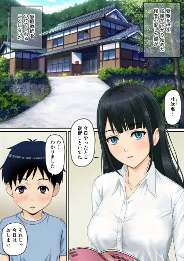 家庭教師のお姉さんと雨宿りすることになった話 Fhentai - Page 2