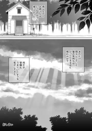 家庭教師のお姉さんと雨宿りすることになった話 Fhentai - Page 34