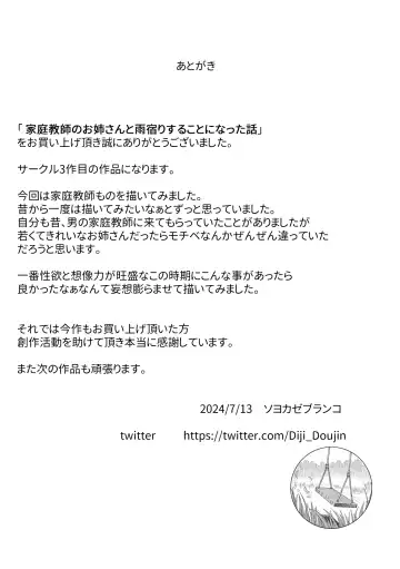 家庭教師のお姉さんと雨宿りすることになった話 Fhentai - Page 35