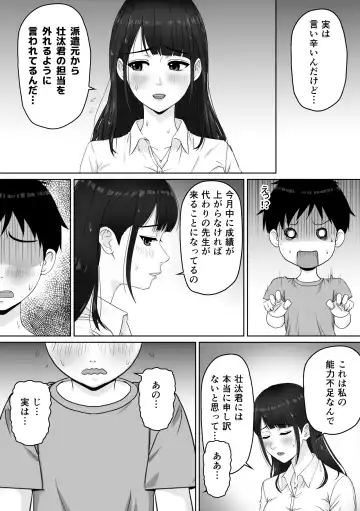家庭教師のお姉さんと雨宿りすることになった話 Fhentai - Page 8