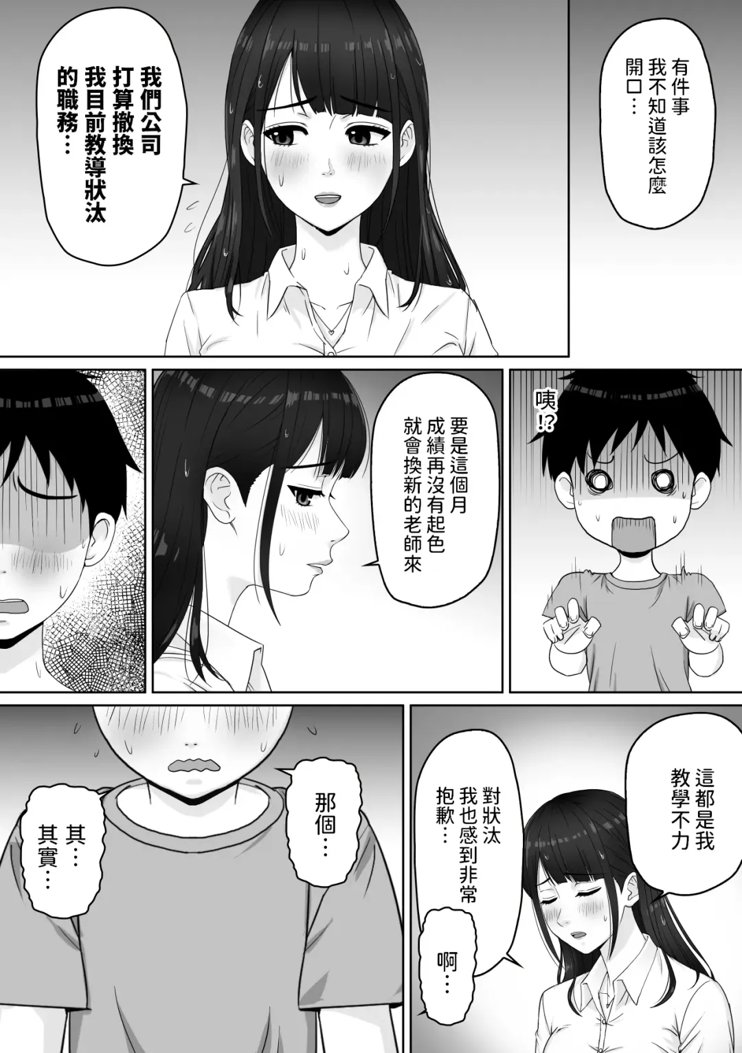 Kateikyoushi no Onee-san to Amadori suru Koto ni Natta Hanashi Fhentai - Page 8