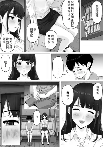 Kateikyoushi no Onee-san to Amadori suru Koto ni Natta Hanashi Fhentai - Page 10