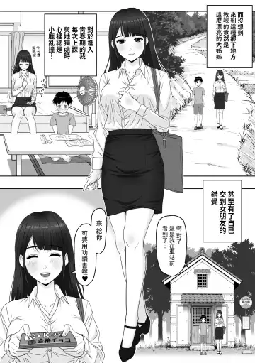 Kateikyoushi no Onee-san to Amadori suru Koto ni Natta Hanashi Fhentai - Page 3