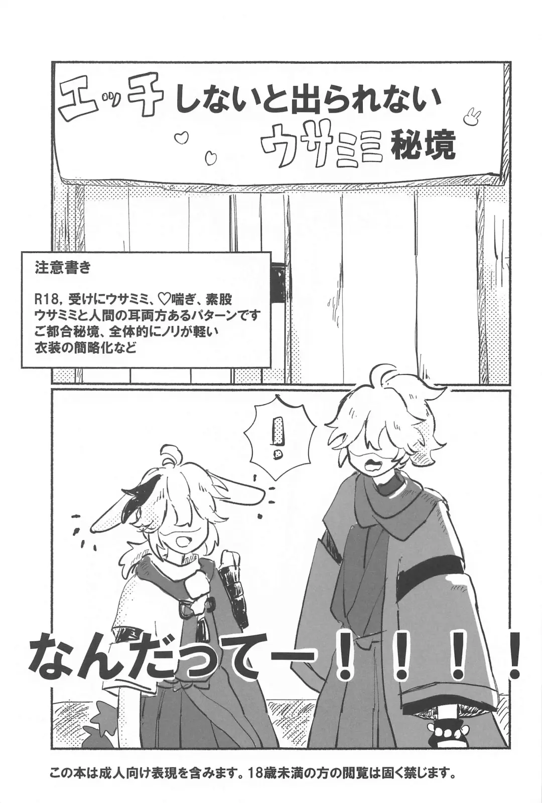 [Yama] etchishinaitoderarenaiusamimihikyo Fhentai - Page 2