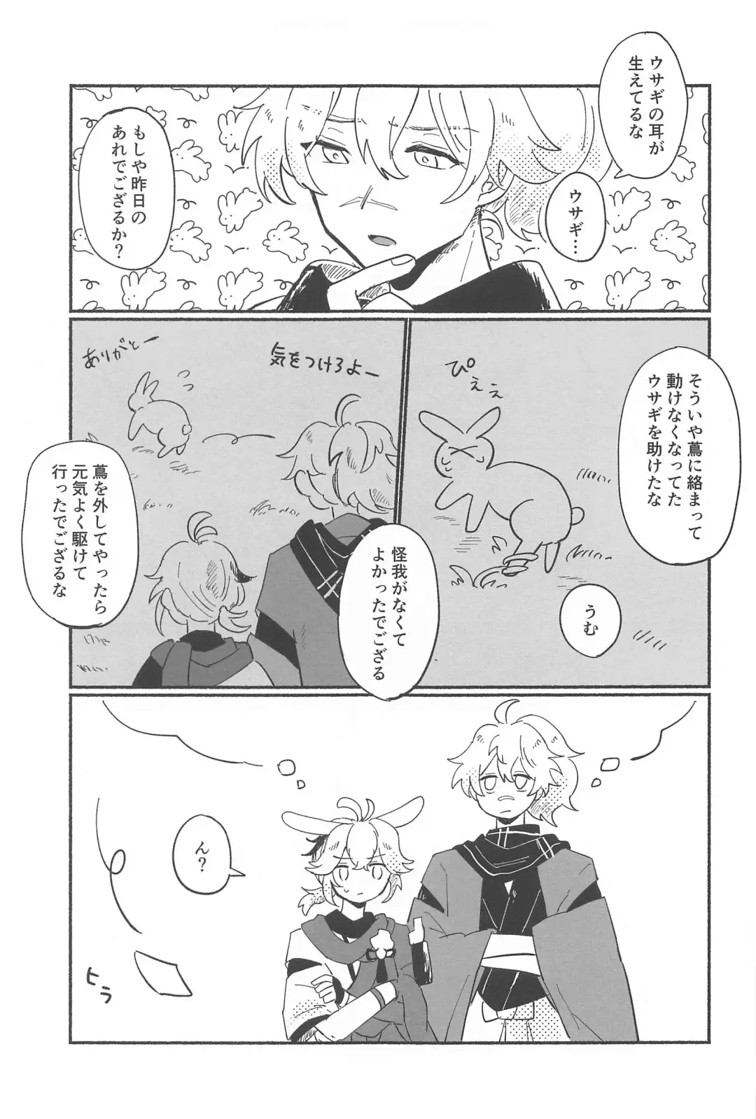 [Yama] etchishinaitoderarenaiusamimihikyo Fhentai - Page 4