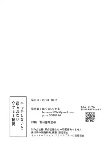 [Yama] etchishinaitoderarenaiusamimihikyo Fhentai - Page 29