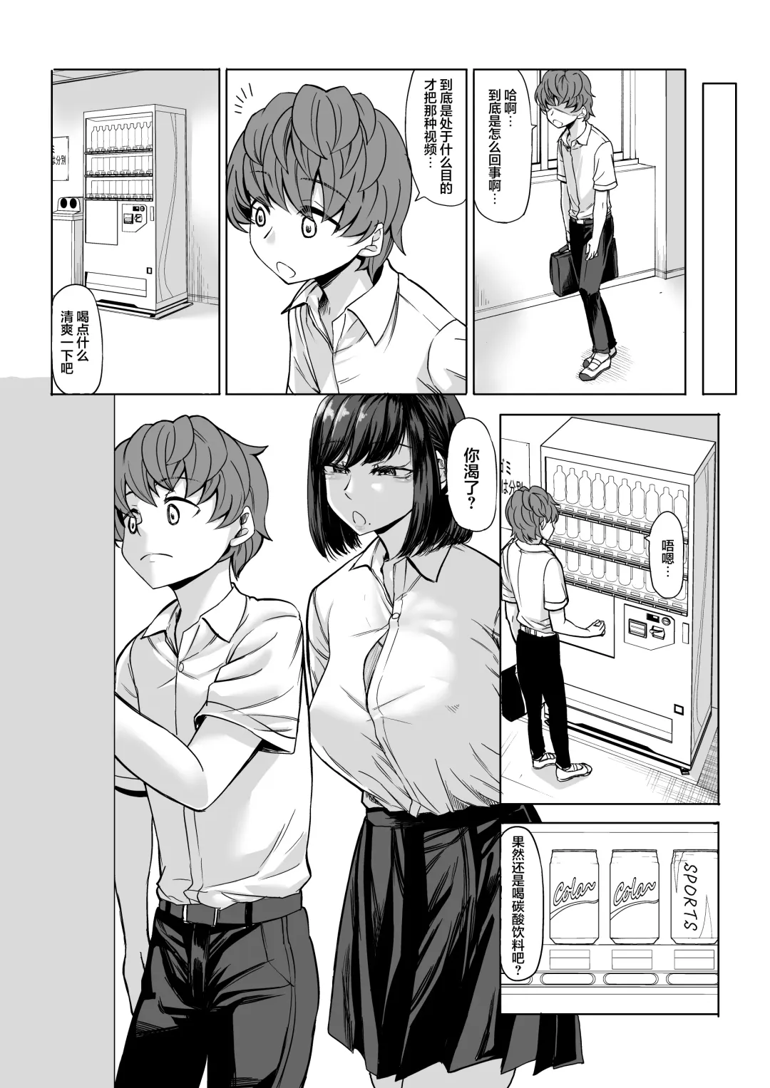 [Kinntarou] 僕の童貞は寝てる間に...奪われました Fhentai - Page 12