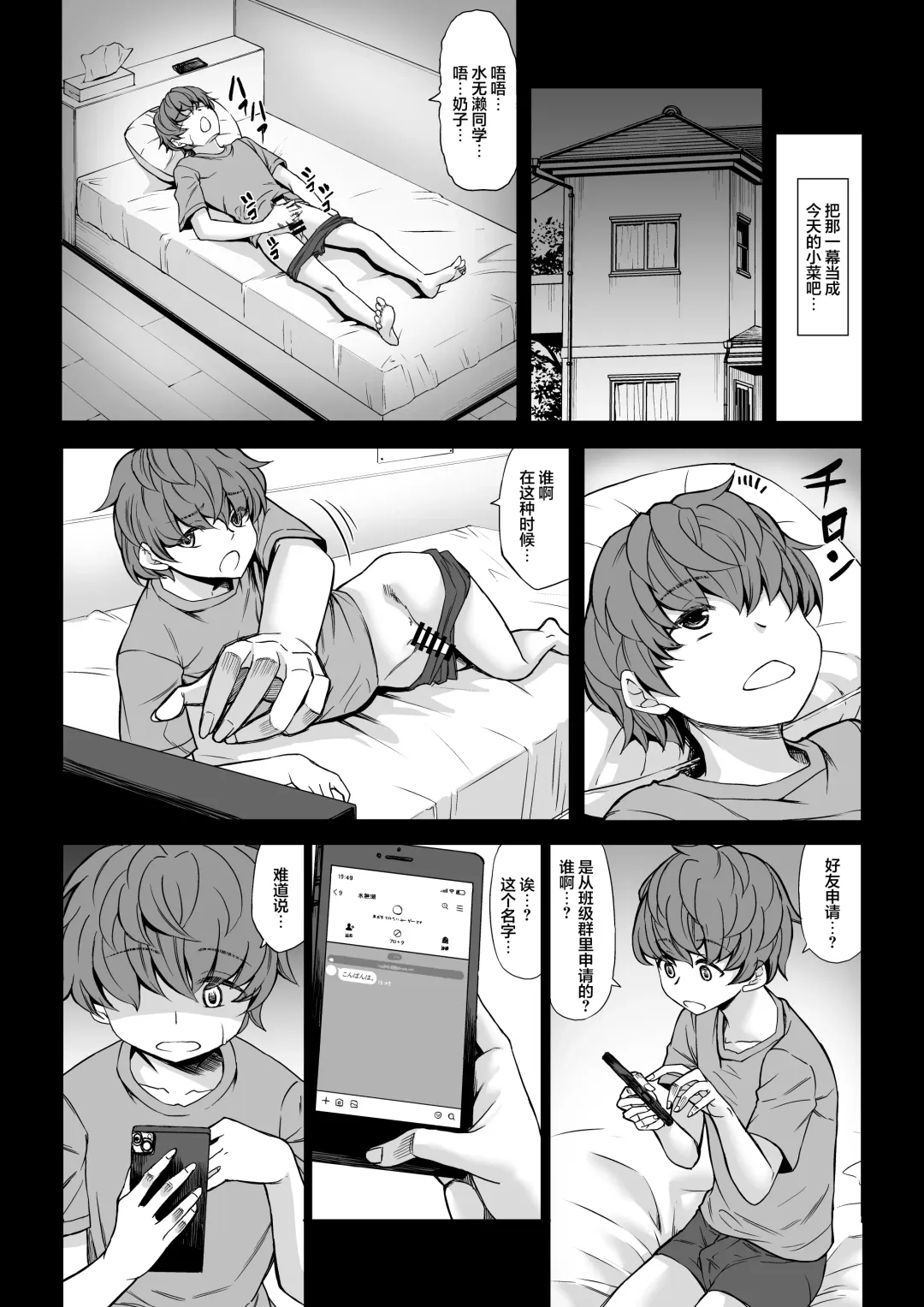 [Kinntarou] 僕の童貞は寝てる間に...奪われました Fhentai - Page 6