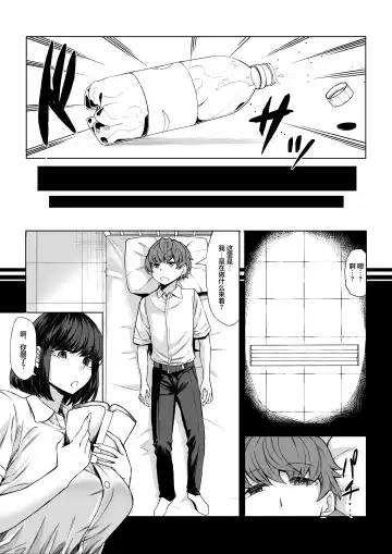 [Kinntarou] 僕の童貞は寝てる間に...奪われました Fhentai - Page 15