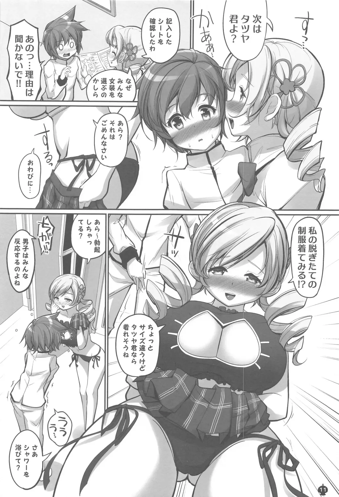 [Tyauke] Mamimami Salon Josou Kousoku Course Fhentai - Page 10