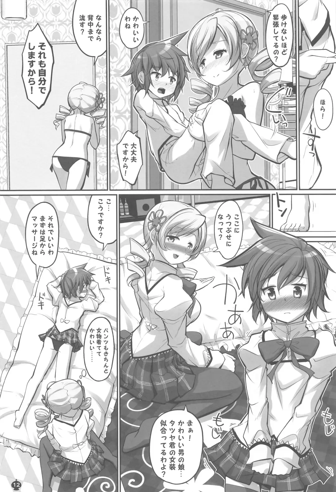 [Tyauke] Mamimami Salon Josou Kousoku Course Fhentai - Page 11