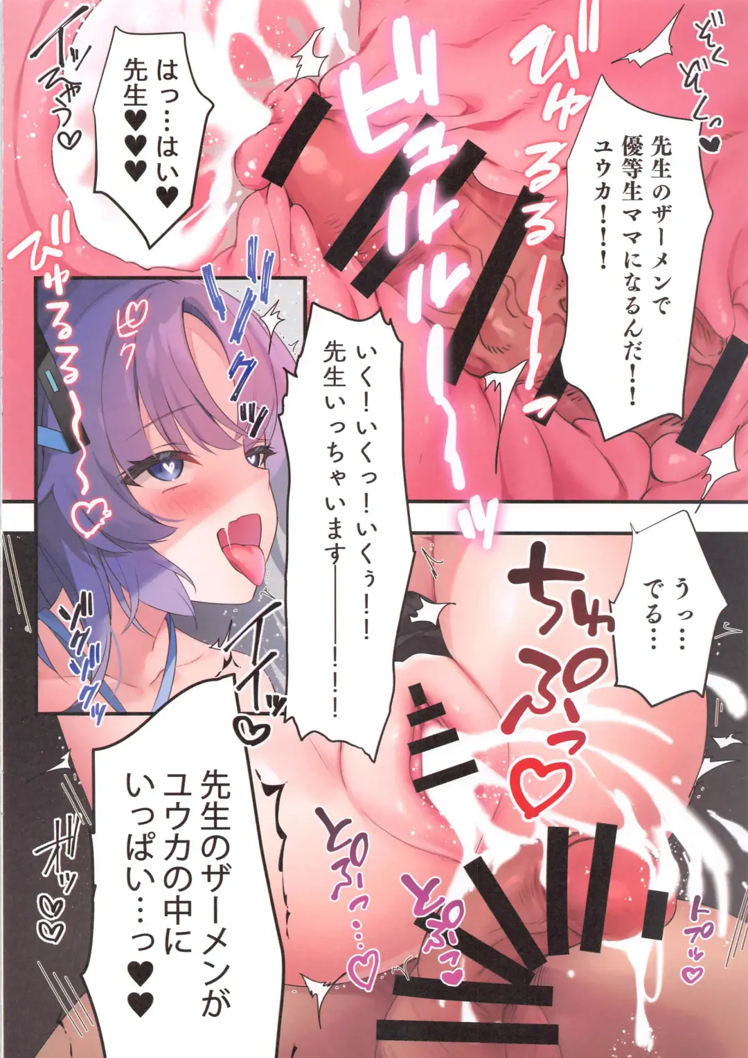 [Ayamy] Sensei!  Yuuka ni  Kojin Shidou Shite Kudasai - would you teach me a special lesson Fhentai - Page 17