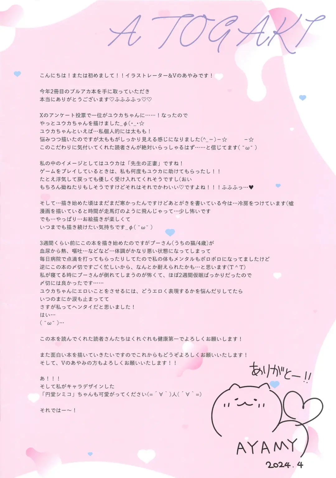 [Ayamy] Sensei!  Yuuka ni  Kojin Shidou Shite Kudasai - would you teach me a special lesson Fhentai - Page 19