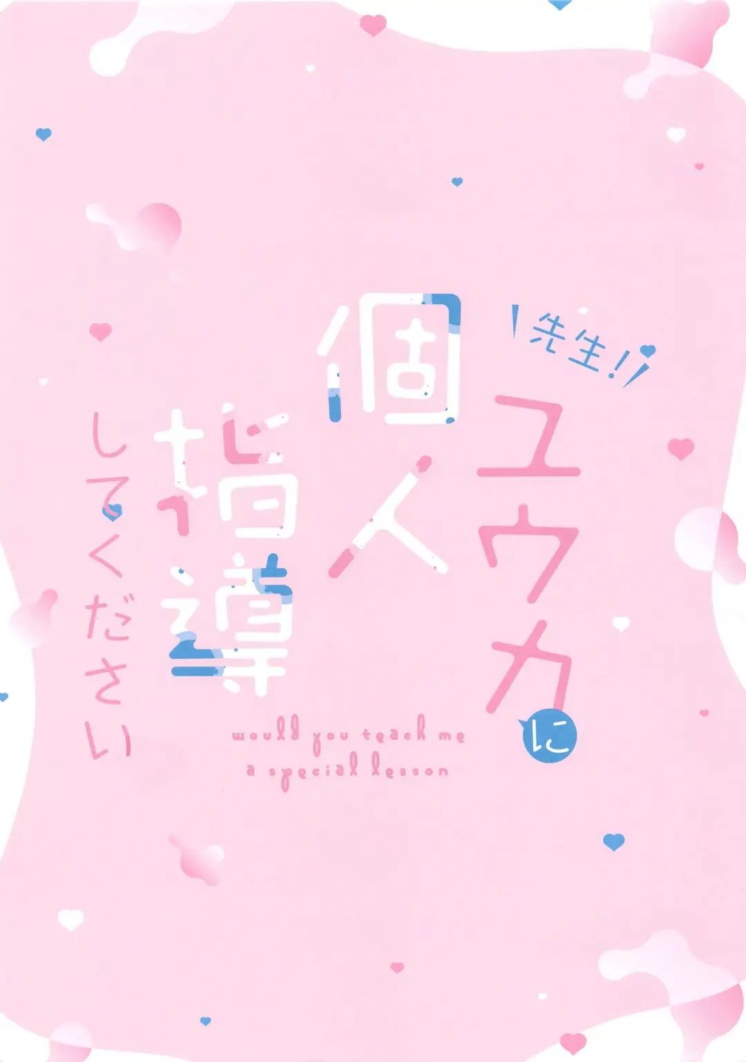 [Ayamy] Sensei!  Yuuka ni  Kojin Shidou Shite Kudasai - would you teach me a special lesson Fhentai - Page 2