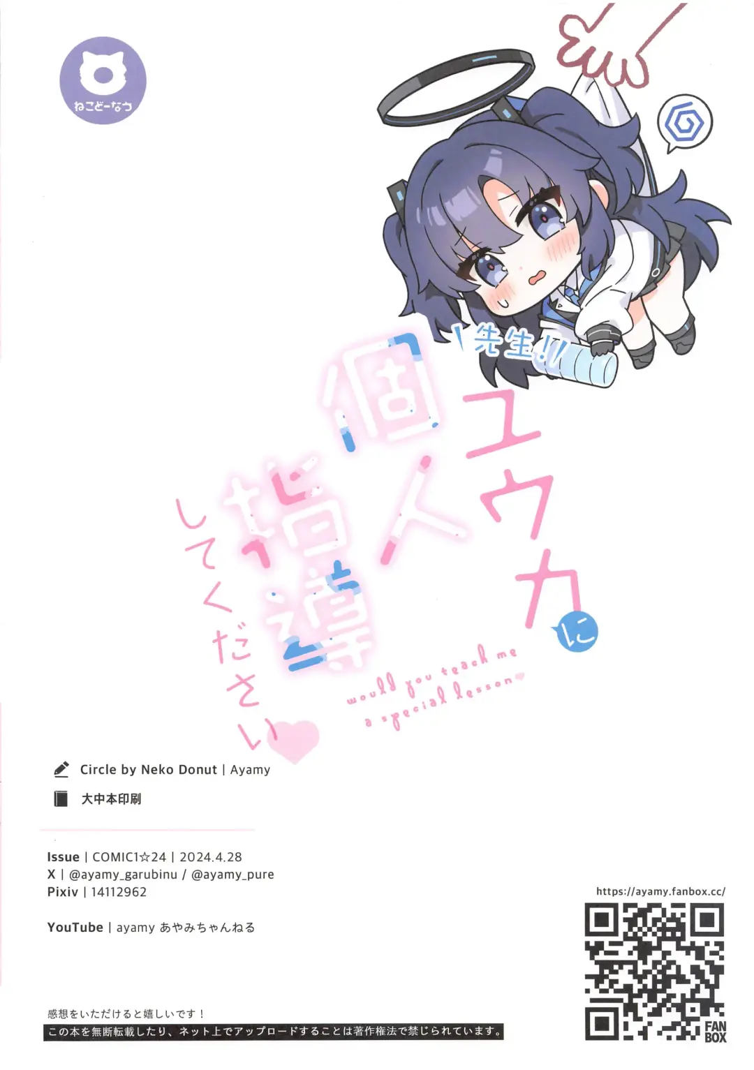 [Ayamy] Sensei!  Yuuka ni  Kojin Shidou Shite Kudasai - would you teach me a special lesson Fhentai - Page 21