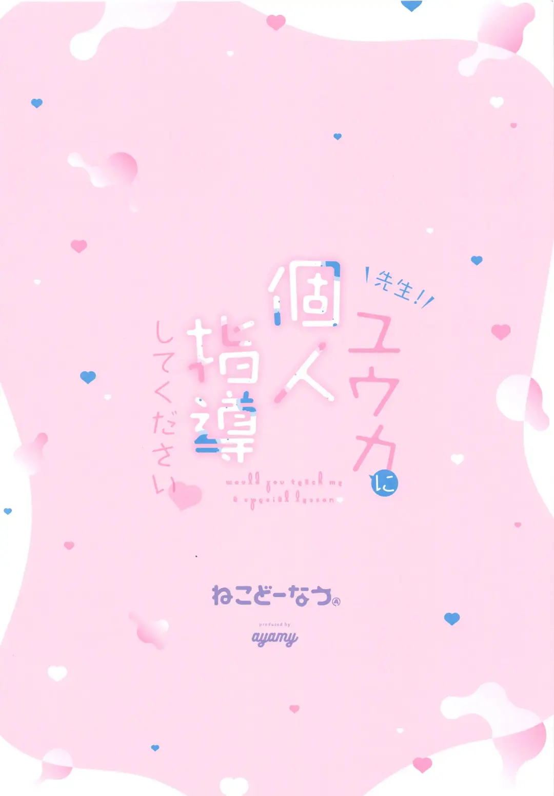 [Ayamy] Sensei!  Yuuka ni  Kojin Shidou Shite Kudasai - would you teach me a special lesson Fhentai - Page 22