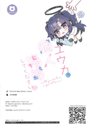 [Ayamy] Sensei!  Yuuka ni  Kojin Shidou Shite Kudasai - would you teach me a special lesson Fhentai - Page 21