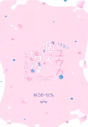 [Ayamy] Sensei!  Yuuka ni  Kojin Shidou Shite Kudasai - would you teach me a special lesson Fhentai - Page 22