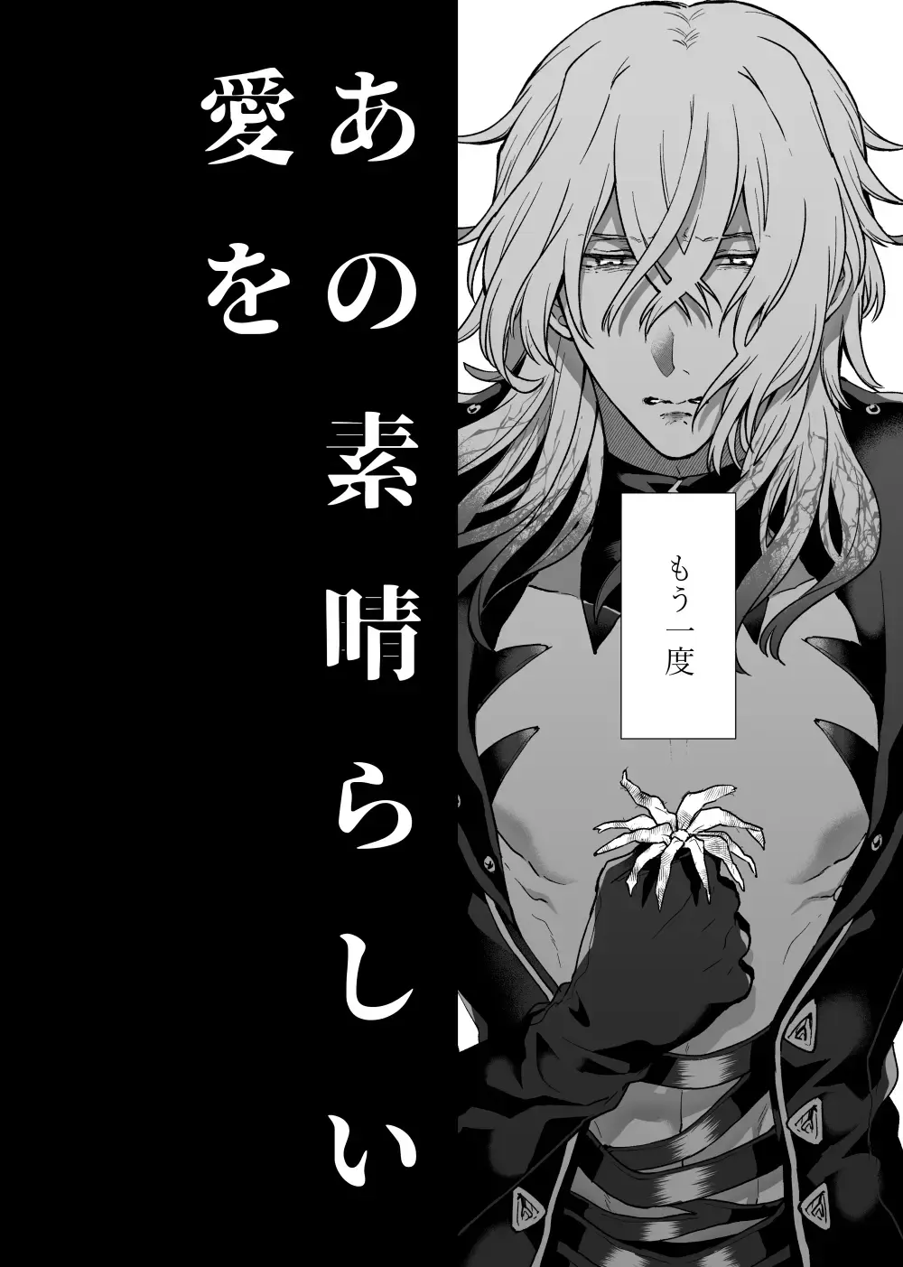 Anosubarashii aiwomouichido - I still longed for the love we treasured, find me once again Fhentai - Page 36