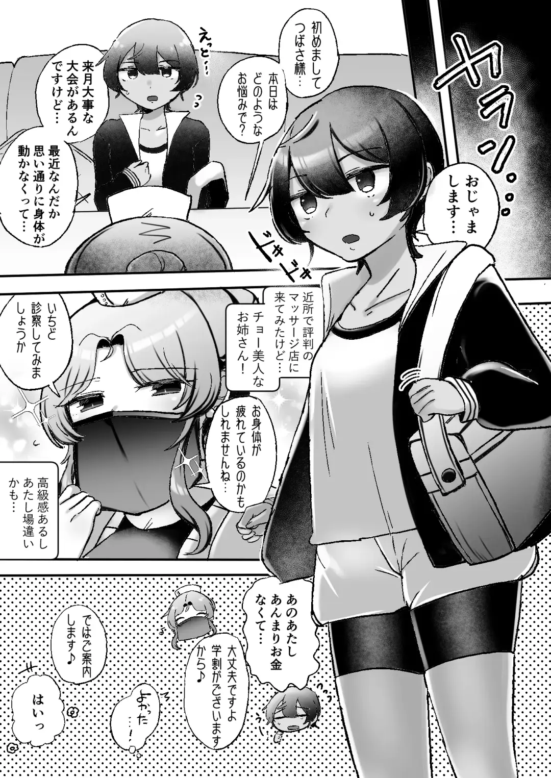 [Amai Meiden] レズ触手おねえさんによる強制イきヌきレズエステ～陸上部つばさ編～ Fhentai - Page 3