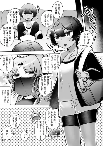 [Amai Meiden] レズ触手おねえさんによる強制イきヌきレズエステ～陸上部つばさ編～ Fhentai - Page 3