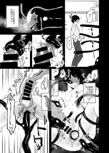 Shippo Senpai, Makenaide. Fhentai - Page 37