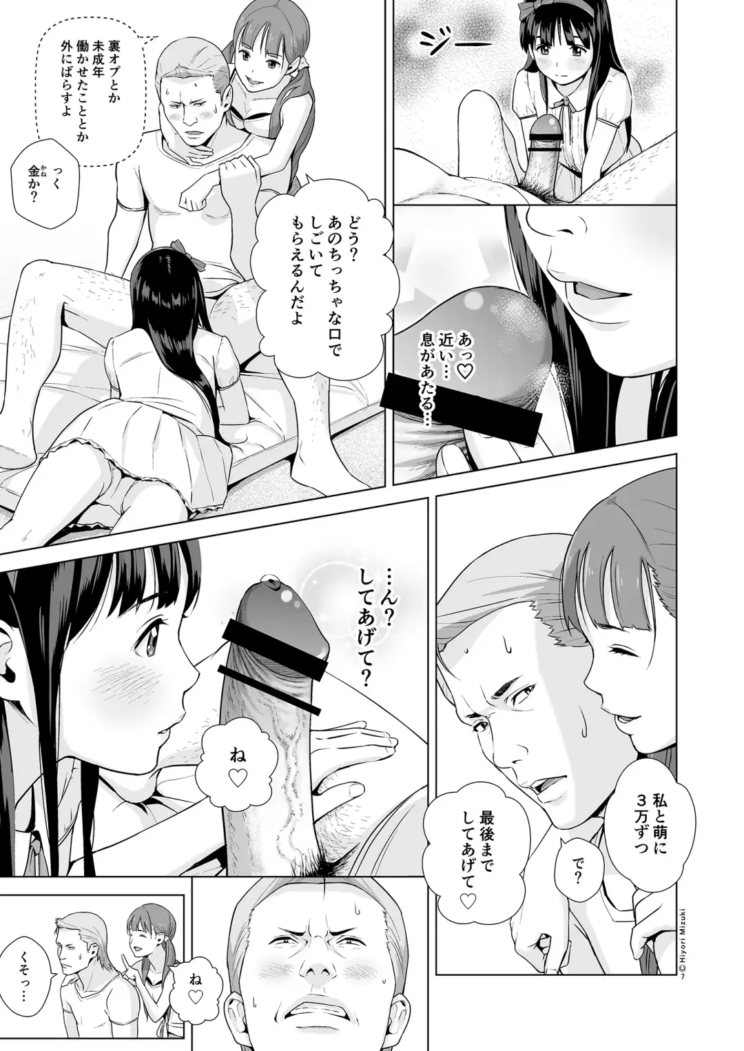 [Hiyori Mizuki] リフレで純愛できますか？ Fhentai - Page 9
