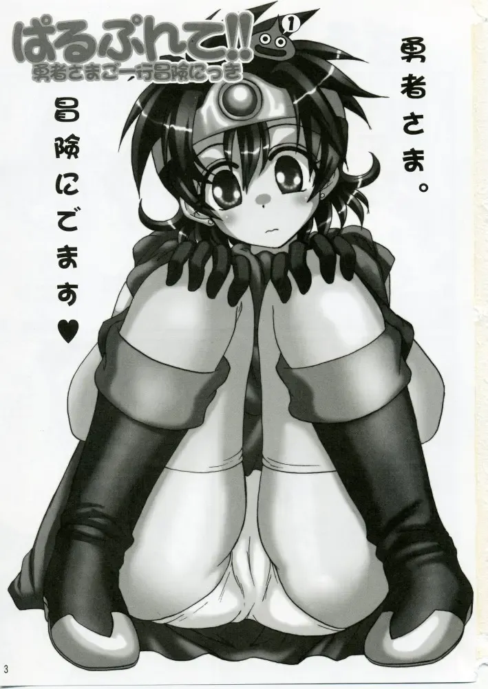 [Aya] Parupunte!! Yuusha-sama go Ikkou Bouken Nikki 1 Fhentai - Page 2