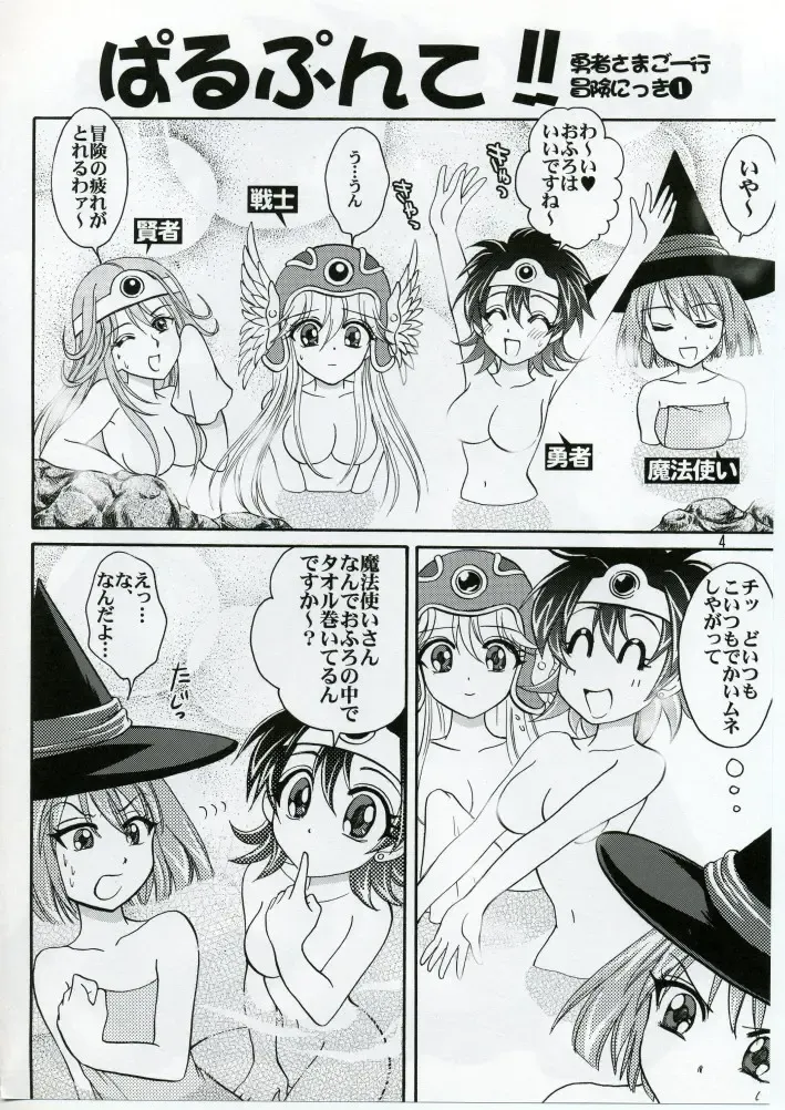 [Aya] Parupunte!! Yuusha-sama go Ikkou Bouken Nikki 1 Fhentai - Page 3