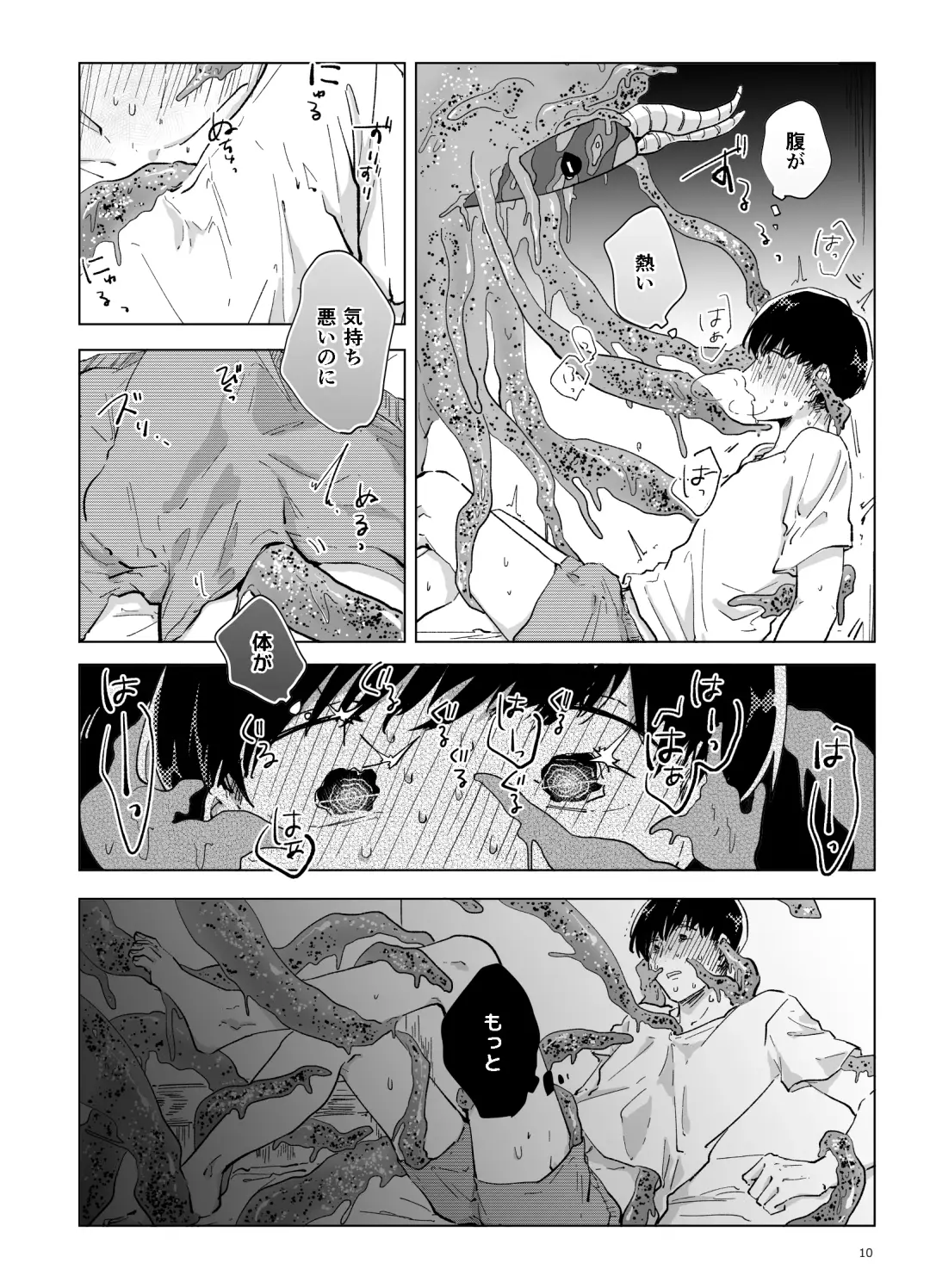 [Kazzu] 浸蝕 Fhentai - Page 11