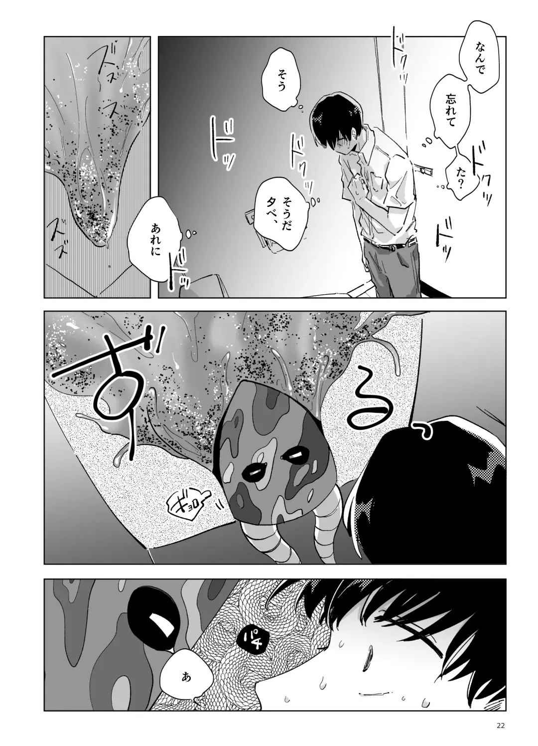 [Kazzu] 浸蝕 Fhentai - Page 23