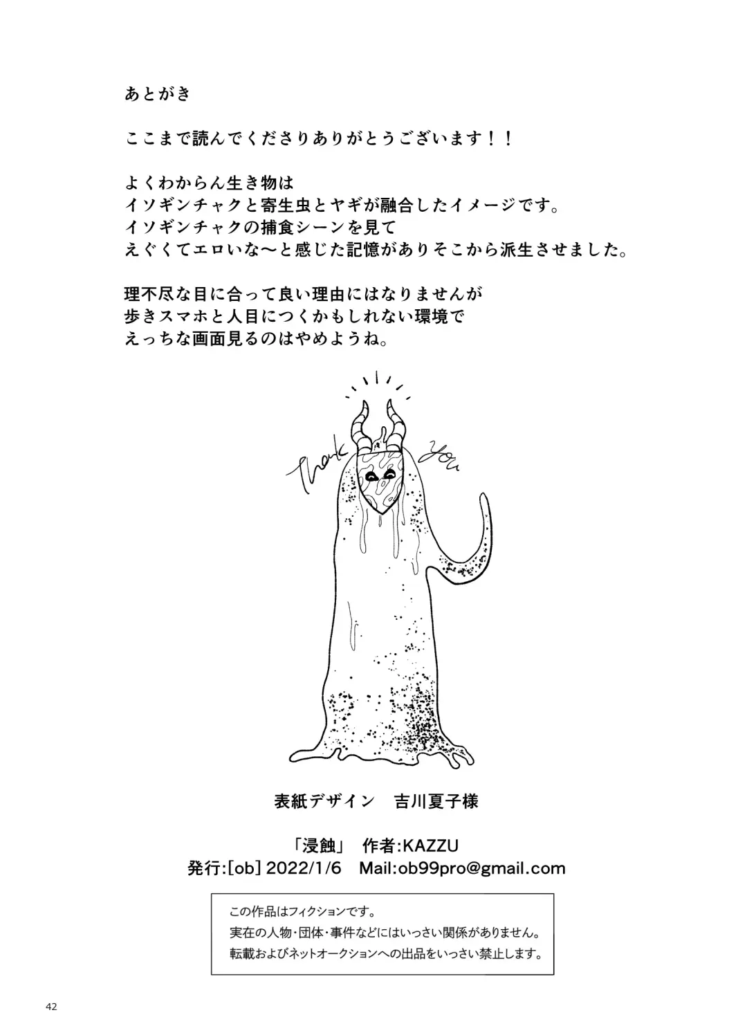 [Kazzu] 浸蝕 Fhentai - Page 42