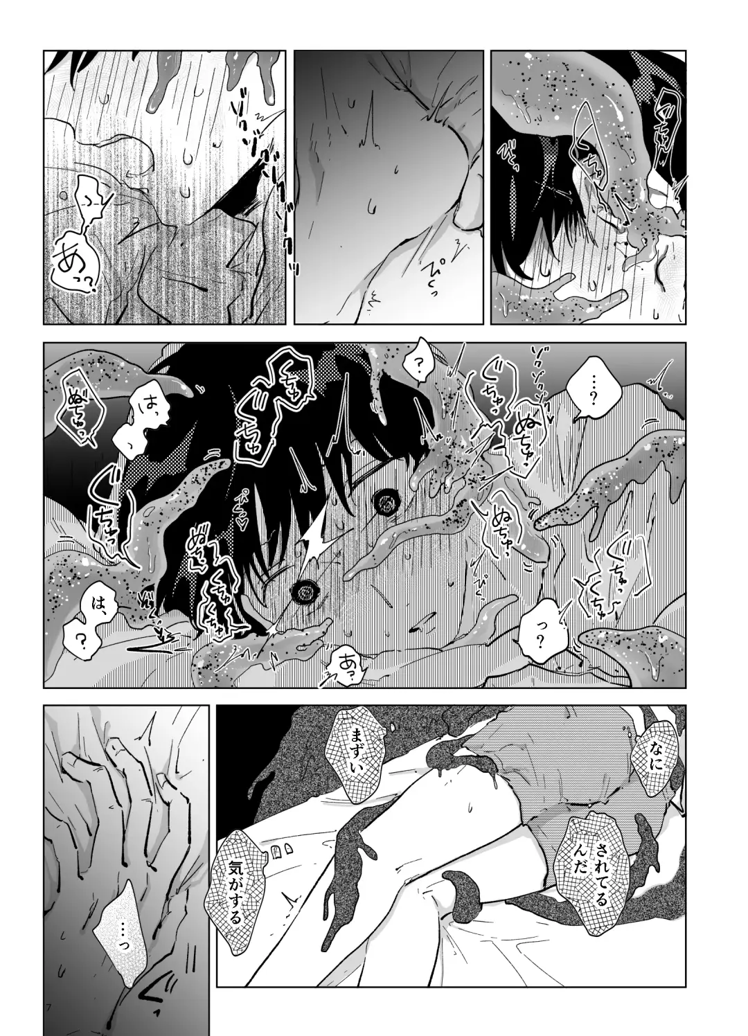 [Kazzu] 浸蝕 Fhentai - Page 8