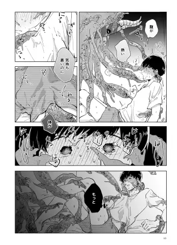 [Kazzu] 浸蝕 Fhentai - Page 11