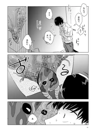 [Kazzu] 浸蝕 Fhentai - Page 23