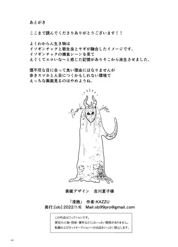 [Kazzu] 浸蝕 Fhentai - Page 42