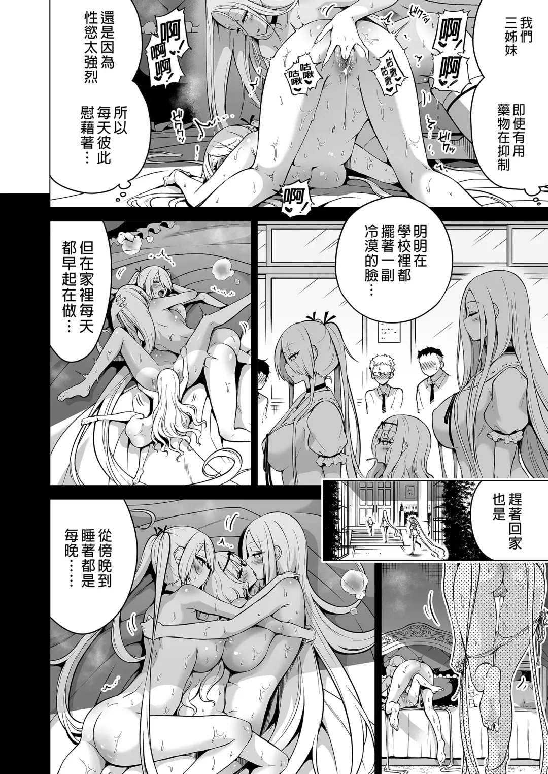 [Akatsuki Myuuto] 僕にしか触れないサキュバス三姉妹に搾られる話1-2 Fhentai - Page 115